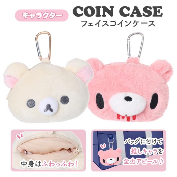コインケース 小銭入れ ぬいぐるみ フェイス カラビナ ファスナー プレゼント ギフト コリラックマ グルーミー