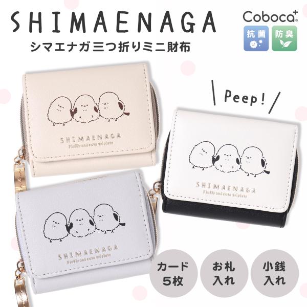 シマエナガ＊さま専用 楽天市場】ミニ財布 シマエナガ プレート 合皮 Coboca+ : AXCIS