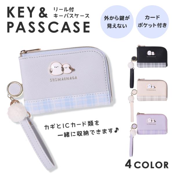 キーパスケース シマエナガ プレート 合皮 Coboca+ : AXCIS