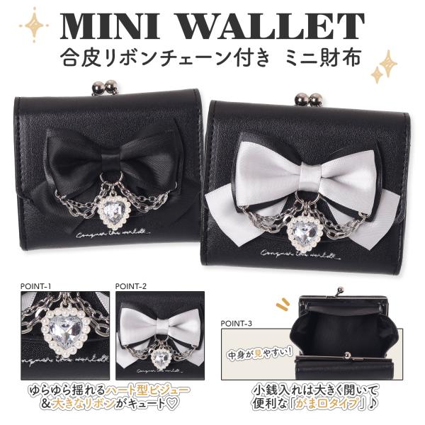 合皮リボンチェーン口金ミニ財布 がま口 三つ折り コンパクト 小銭入れ