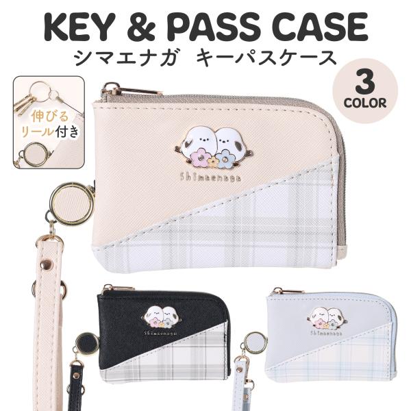 シマエナガ キーパスケース リール付き キーケース パスケース ICカード 定期入れ 女の子 合皮 通学