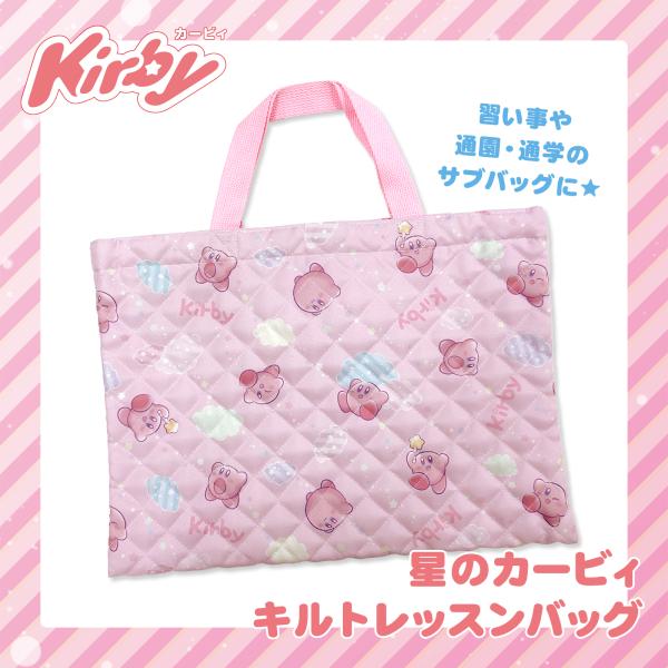 星のカービィ キルトレッスンバッグ : AXCIS - 通販 - Yahoo!ショッピング