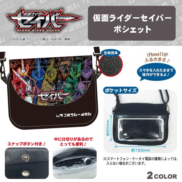 仮面ライダーセイバー 背面PVCポシェット : AXCIS - 通販