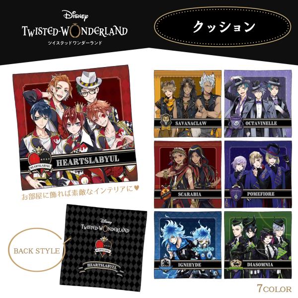 Disney - ツイステッドワンダーランド　クッション グッズ-クッション】ディズニー ツイステッドワンダーランド