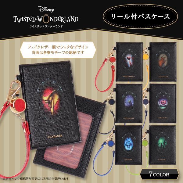 Disney（ディズニー） ツイステッドワンダーランド 合皮リール付パス