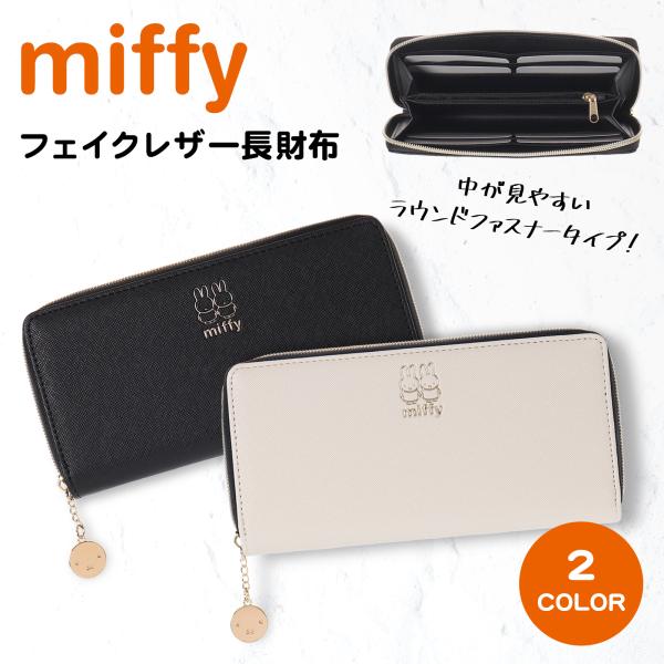 Miffy（ミッフィー） 合皮TPUラウンドファスナー長財布 : AXCIS - 通販