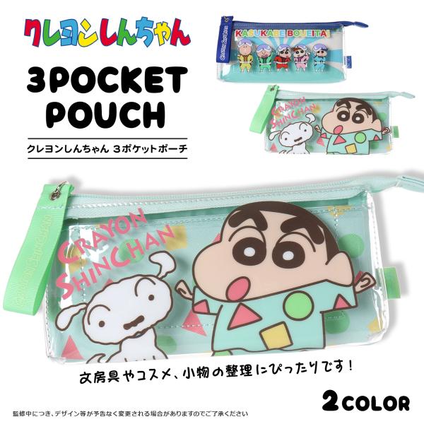 しんちゃん PVC×合皮3ポケットPポーチ : AXCIS - 通販 - Yahoo