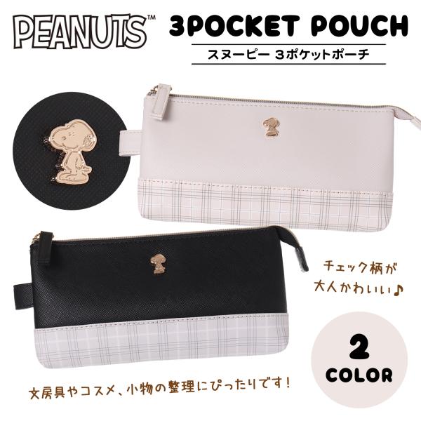 SNOOPY合皮チェック3ポケットポーチ : AXCIS - 通販 - Yahoo!ショッピング