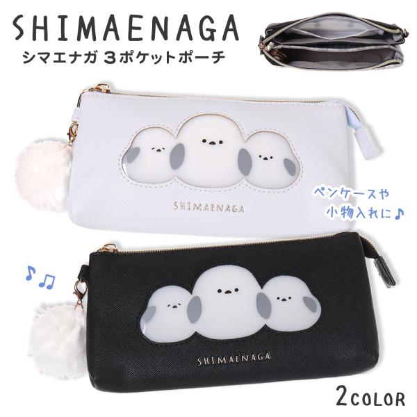 シマエナガ　デザインの小型ポーチキーホルダー2個セット 3ポケットポーチ シマエナガ PVC 合皮 : AXCIS - 通販 - Yahoo