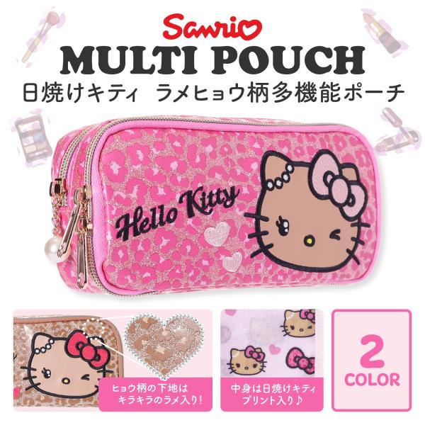 ハローキティ 日焼け キティ 多機能ポーチ グリッター ヒョウ柄