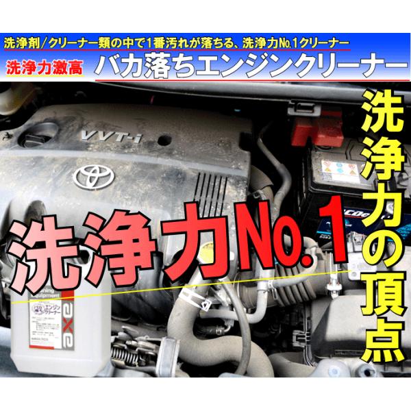 洗浄力1位 超強力 クリーナー エンジン 洗剤 洗車 車 用 汚れ 落し 取り 油 パーツ オイル グリス ガン 液体 ブレーキ バカ落ちエンジンクリーナー 1lセット Buyee Buyee Japanese Proxy Service Buy From Japan Bot Online