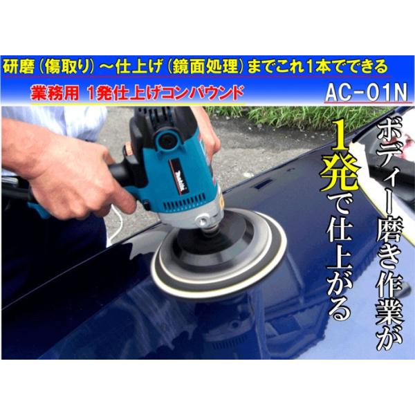 研磨も仕上げもできる コンパウンド 研磨剤 研磨材 研磨力 洗車 ケミカル 用品 液体 バフ目 ボディ 磨き 剤 クリーナー 業務用 傷消し 車 Ac 01n 500cc Buyee Buyee Japanese Proxy Service Buy From Japan Bot Online