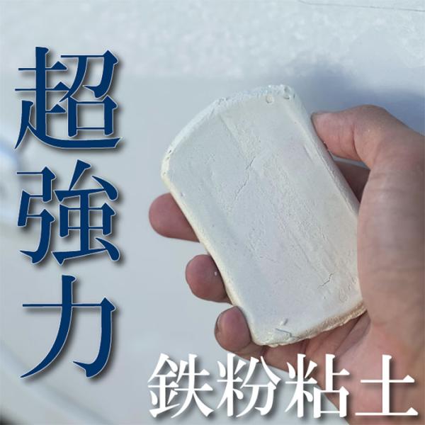 鉄粉除去粘土 ホワイトねんど 200g : カークリーニング用品のアクス