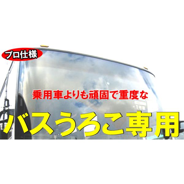 バスのガラスうろこ落し用 コンパウンド 研磨剤 ガラス 洗車 業務用 ウォータースポット クリーナー 油膜 取り バフ ポリッシャー バス専用うろこ落しセット Buyee 日本代购平台 产品购物网站大全 Buyee一站式代购 Bot Online