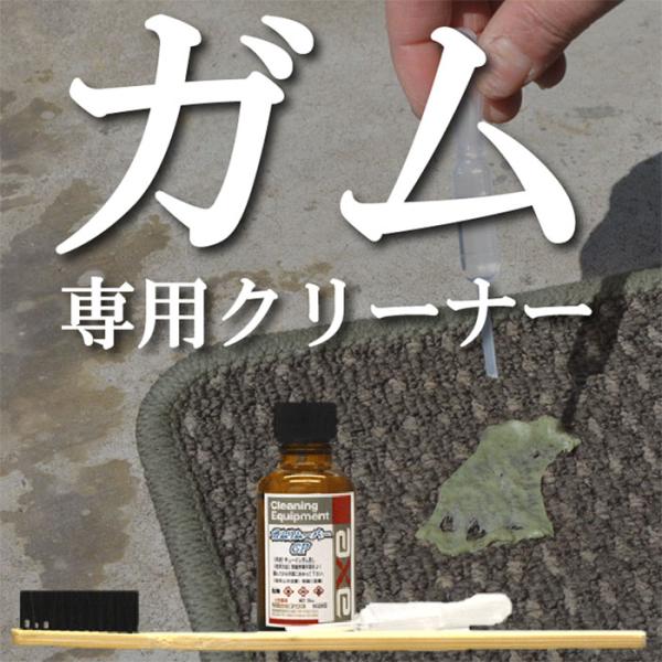 車内のガム除去 ガムリムーバーGP 3点セット ルームクリーナー : カー