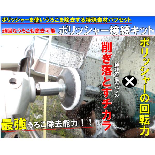 ガラス 磨き 小型 バフ ウール ポリッシャー ウレタン スポンジ 80 F パイ 窓 洗車 ウォータースポット うろこ 研磨 油膜 落し 車 ポリッシャー接続キット Buyee Buyee 日本の通販商品 オークションの代理入札 代理購入