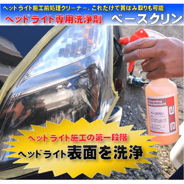 ヘッドライトクリーナー ヘッドライト 黄ばみ 取り クリーニング 洗車 汚れ 落し くもり 業務用 洗剤 除去 コーティング 剤 商品 車 傷 ベースクリン液 500cc Buyee Buyee 日本の通販商品 オークションの代理入札 代理購入