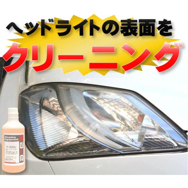 ヘッドライトクリーナー ヘッドライト 黄ばみ 取り クリーニング 洗車 汚れ 落し くもり 業務用 洗剤 除去 コーティング 剤 商品 車 傷 ベースクリン液 500cc Buyee Buyee Japanese Proxy Service Buy From Japan Bot Online