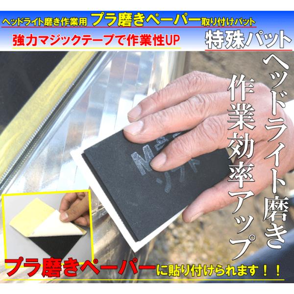耐水ペーパー用 特殊パッド 車 用 ペーパー 削り 黄ばみ 取り ヘッドライト 汚れ落とし Diy 傷 補修 ヤスリ 業務用 洗車 研磨 磨き 2500 特殊パッド Buyee Buyee 日本の通販商品 オークションの代理入札 代理購入