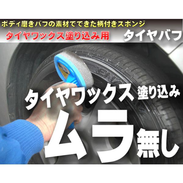 タイヤワックス塗り込み用バフ 洗車 スポンジ 水性 油性 業務用 タイヤワックス ムートン カー 用品 コーティング 剤 柄付き ウェス タオル タイヤバフ Buyee Buyee Japanese Proxy Service Buy From Japan Bot Online