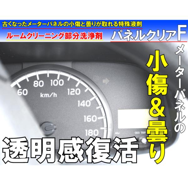 ルームクリーナー 内装 車内 用 洗剤 洗浄剤 クリーナー 内装用 小傷 消し 曇り 汚れ落とし 運転席 パネル メーター 洗車 セット 除去 車 パネルクリアf100cc Buyee Buyee Japanese Proxy Service Buy From Japan Bot Online