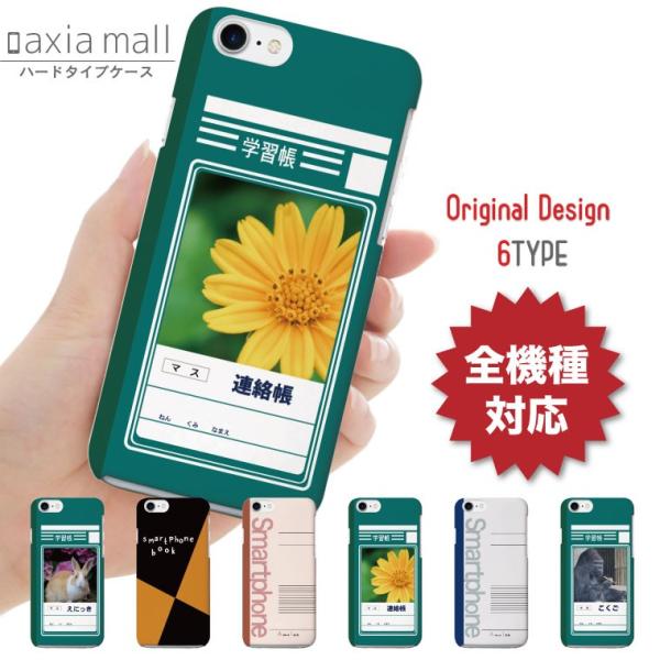 スマホケース Iphone12 Pro Max Mini アイフォン12 Iphone 11 Iphone8 Iphone Xr Xperia 全機種対応 おもしろ ノート 学習帳 日記 スケッチブック Buyee Buyee Japanese Proxy Service Buy From Japan Bot Online