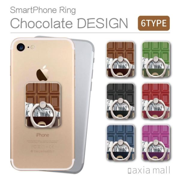 スマホリング チョコレート デザイン 板チョコ バレンタイン ホワイトデー プレゼント お菓子 スマートフォンリング スマホ リング Buyee Buyee 日本の通販商品 オークションの代理入札 代理購入