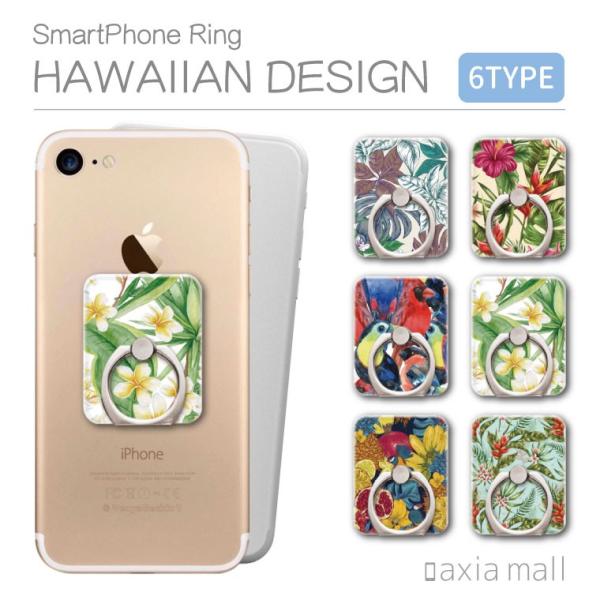 スマホリング ハワイ フラワー デザイン 花柄 ボタニカル ボタニカル柄 Flower ハワイアン スマートフォンリング Buyee Buyee 日本の通販商品 オークションの代理入札 代理購入