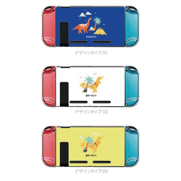 名入れできる Nintendo switch スイッチ プロテクターケース