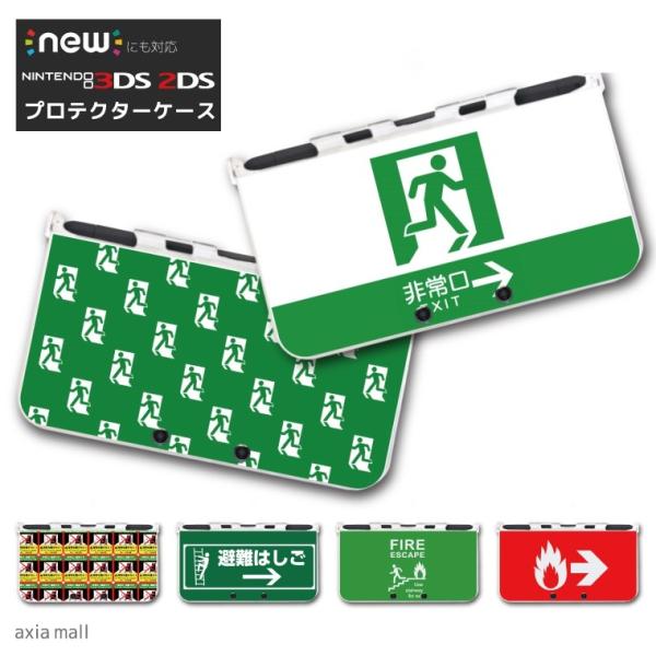 new3DS LL カバー ケース new 3DSLL new 2DS LL 3DS LL カバー かわいい 大人 子供 おもちゃ ゲーム おしゃれ 非常口 EXIT 避難はしご グリーン おもしろ系