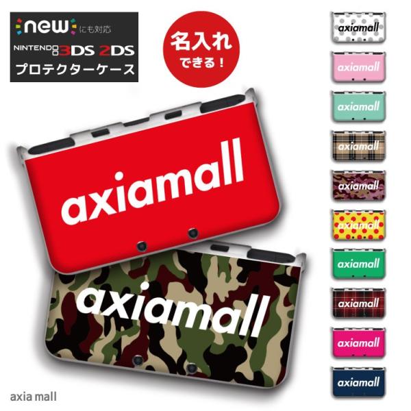 名入れできる new3DS LL カバー ケース new 3DSLL new 2DS LL 3DS LL カバー かわいい 大人 子供 キッズ おもちゃ ゲーム プレゼント 文字入れ 名前入り