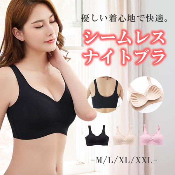 ナイトブラ 育乳 夜用ブラ 大きいサイズ 30代 40代 50代 シームレス 昼夜兼用 ノンワイヤー 補正 盛れる