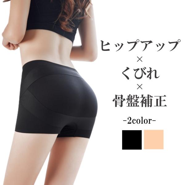 骨盤ガードル 産後 骨盤ショーツ 腰痛 寝るとき 補正下着 ヒップアップ レディース