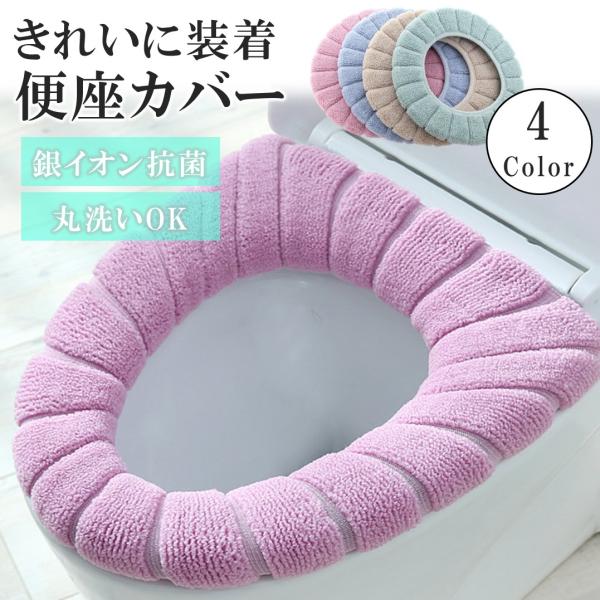 便座カバー トイレカバー o型 u型 厚手 おしゃれ 北欧 ふわふわ 洋式便座カバー