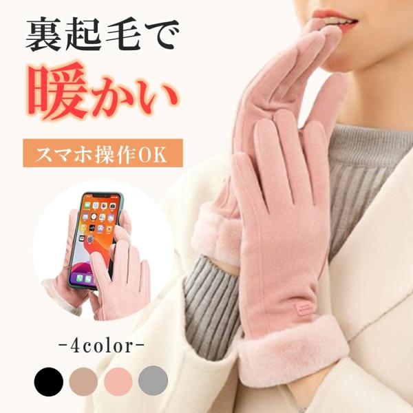 手袋 レディース 暖かい 防寒 スマホ おしゃれ 冬 手ぶくろ 裏起毛 スマホ対応 タッチパネル プレゼント 黒