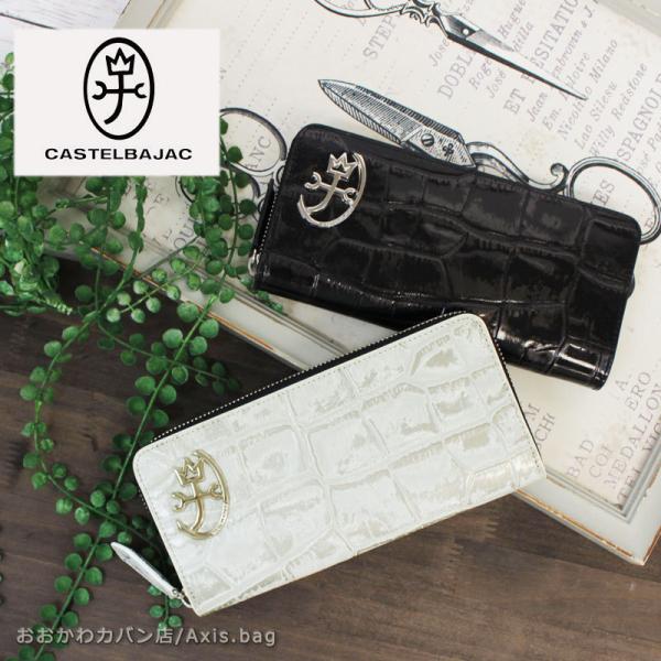 CASTELBAJAC（カステルバジャック） ラウンドファスナー 長財布 023623