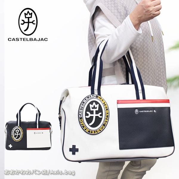 カステルバジャック(CASTELBAJAC) ボストンバッグ | 通販・人気