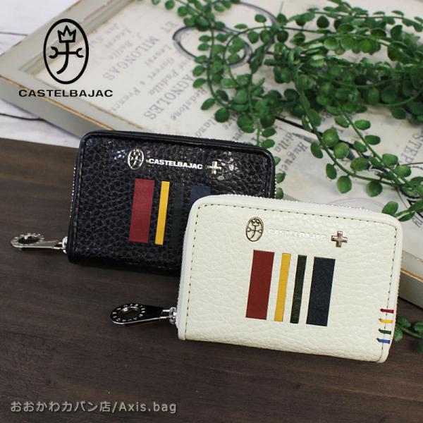 【商品レビュー記入で+5%】CASTELBAJAC カステルバジャック Quattro クアトロ ケース 小銭入れ パスケース付き 058622 普段使い ビジネス メンズ レディース 男女兼用 ブランド 本革 牛革 イタリアンレザー 人気 カジュアル オシャレ 人気 プレゼントに 財布 小物 axisbag_058622