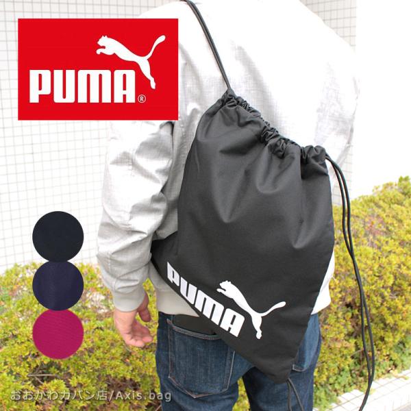 プーマ PUMA Phase Gym Sack 074943-01 メンズ