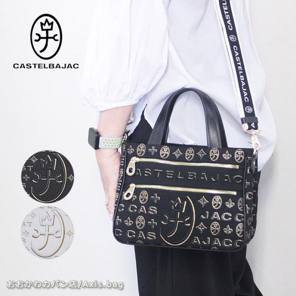CASTELBAJAC カステルバジャック 2WAY トートバッグ シテ Cite