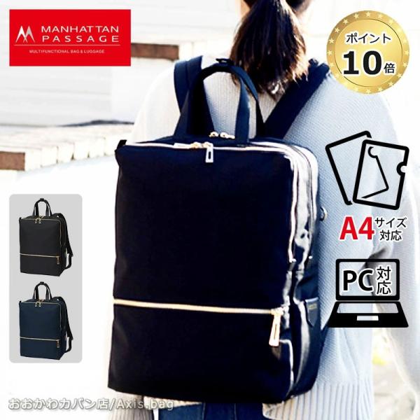 マンハッタンパッセージ MANHATTAN PASSAGE 2WAYリュックサック 1300