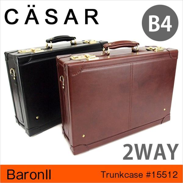 メーカー在庫確認 トランクケース 本革 シーザー CASAR 2WAYトランク