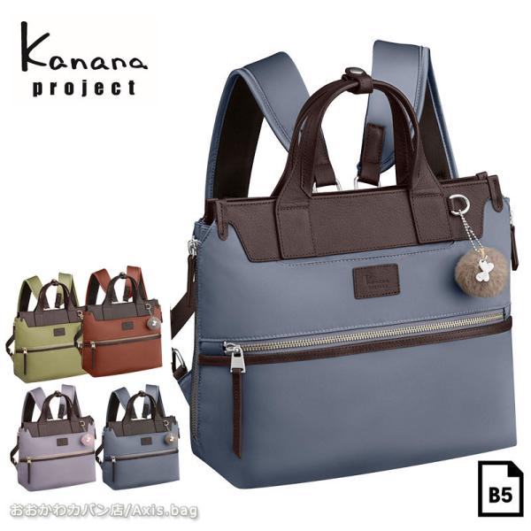 Kanana Project（カナナプロジェクト） セール リュック B5 Kanana