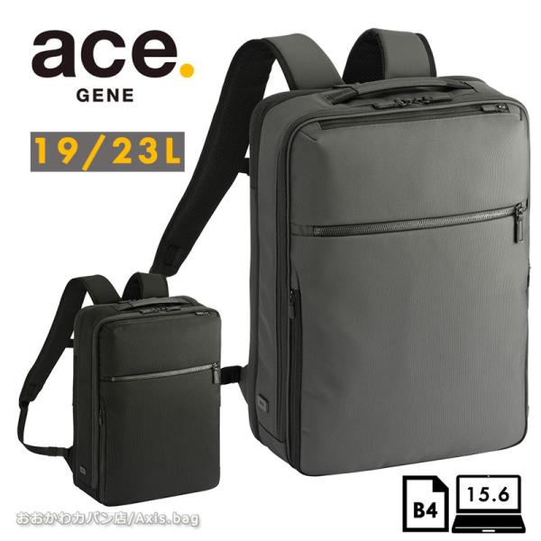 ace エース ジーン ガジェタブルCB2 19〜23Lへ拡張 ビジネスリュック Ace（エース） ace.GENE リュック 大容量 ガジェタブルCB2 ビジネス