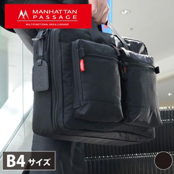 新品未使用　MANHATTAN PASSAGE ビジネスバッグ 22L 2way MANHATTAN PASSAGE（マンハッタンパッセージ） MANHATTAN PASSAGE 2WAY