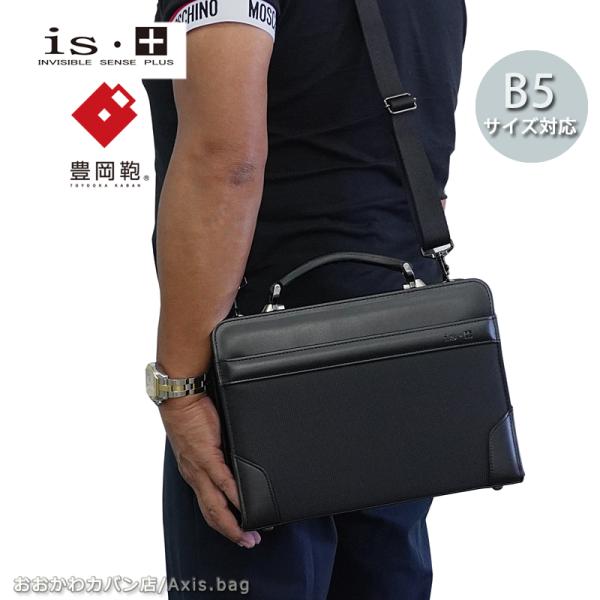 アイエスプラス is・+ 2WAYビジネスバッグ ショルダーバッグ 豊岡鞄コラボ 230-1010 (北海道沖縄/離島別途送料) 正規取扱店 アイエスプラス is・+ 2WAYビジネスバッグ ショルダーバッグ 豊岡鞄