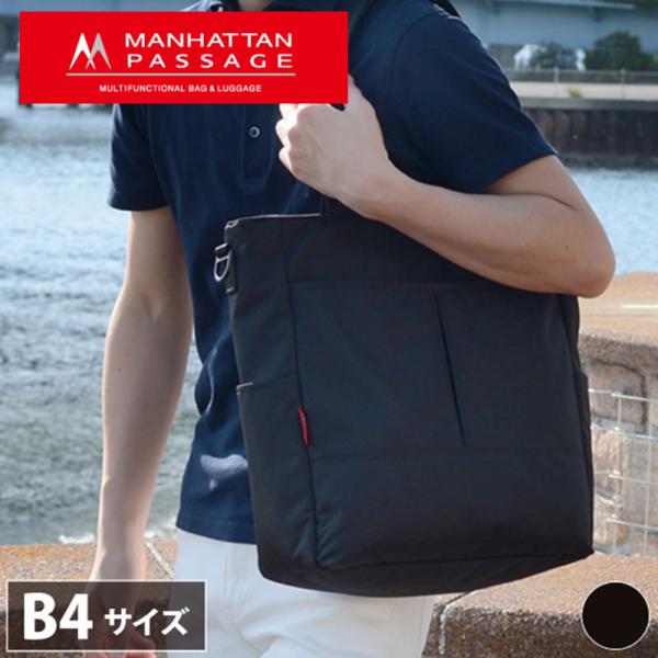 マンハッタンパッセージ メーカー直営 2445 トートバッグ 2WAY ビジネスバッグ B4 17L MANHATTAN PASSAGE