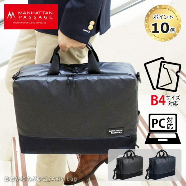 【美品】MANHATTAN PASSAGE ウェルオーガナイズド ブリーフケース MANHATTAN PASSAGE マンハッタンパッセージ ウェル