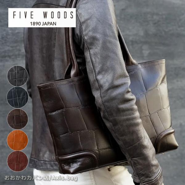 FIVE WOODS（ファイブウッズ） トートバッグ ビジネストート SAUR