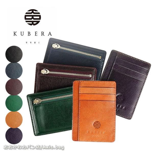 KUBERA 9981 型押し コードバン フラグメント コイン カード ケース
